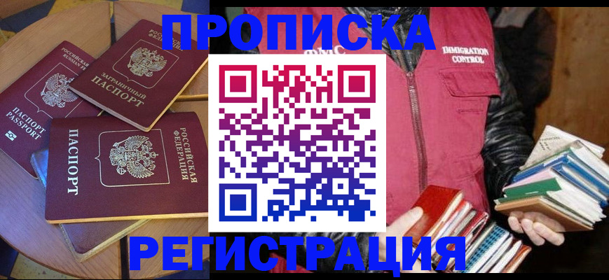 прописка паспорт в Новоаннинском