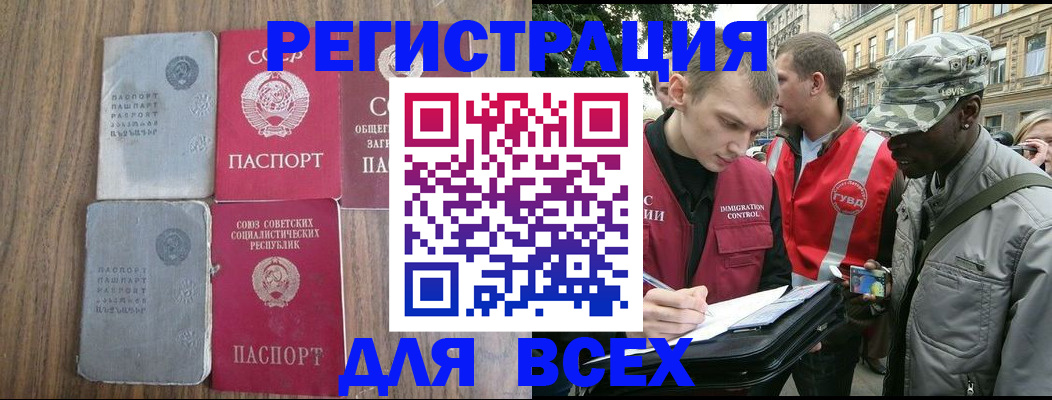 прописка для работы в Новоаннинском